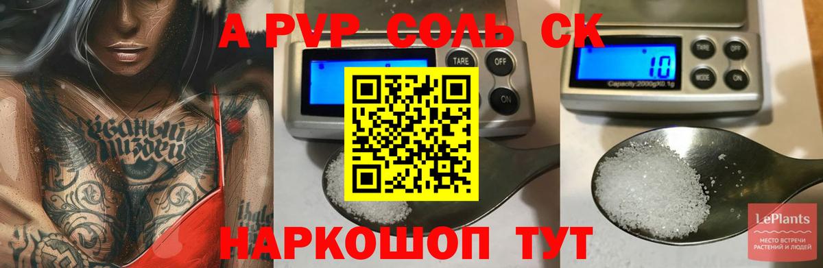 Альфа ПВП СК КРИС  А ПВП  Киселёвск  APVP VHQ  где купить   Вход с VPN 