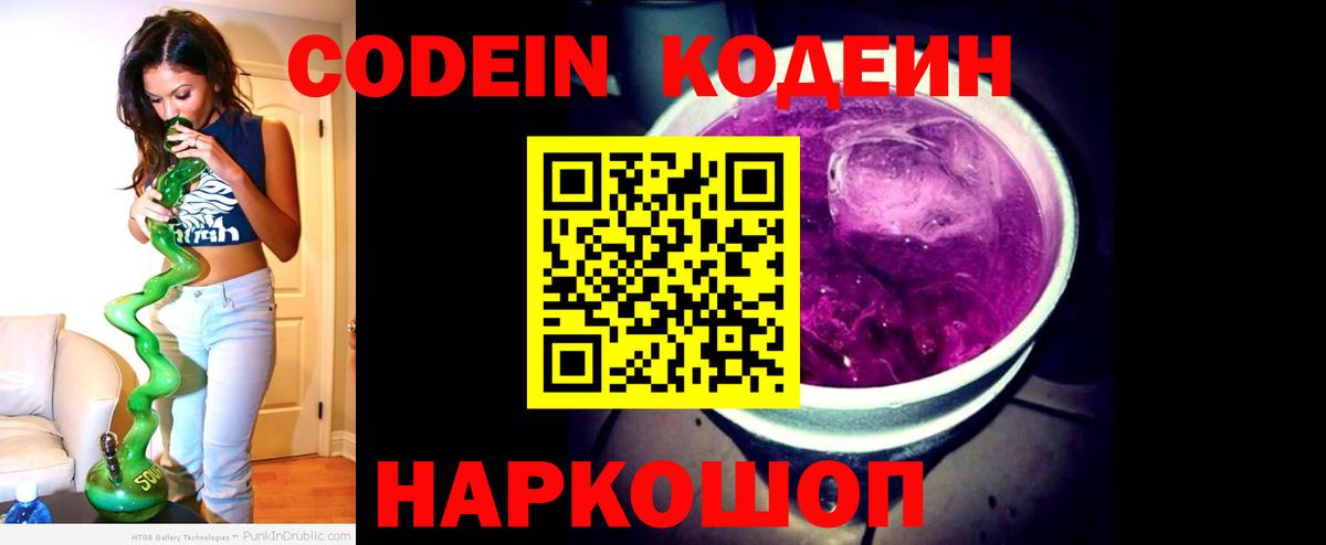 Кодеиновый сироп Lean напиток Lean (лин)  Вход с VPN  Киселёвск 