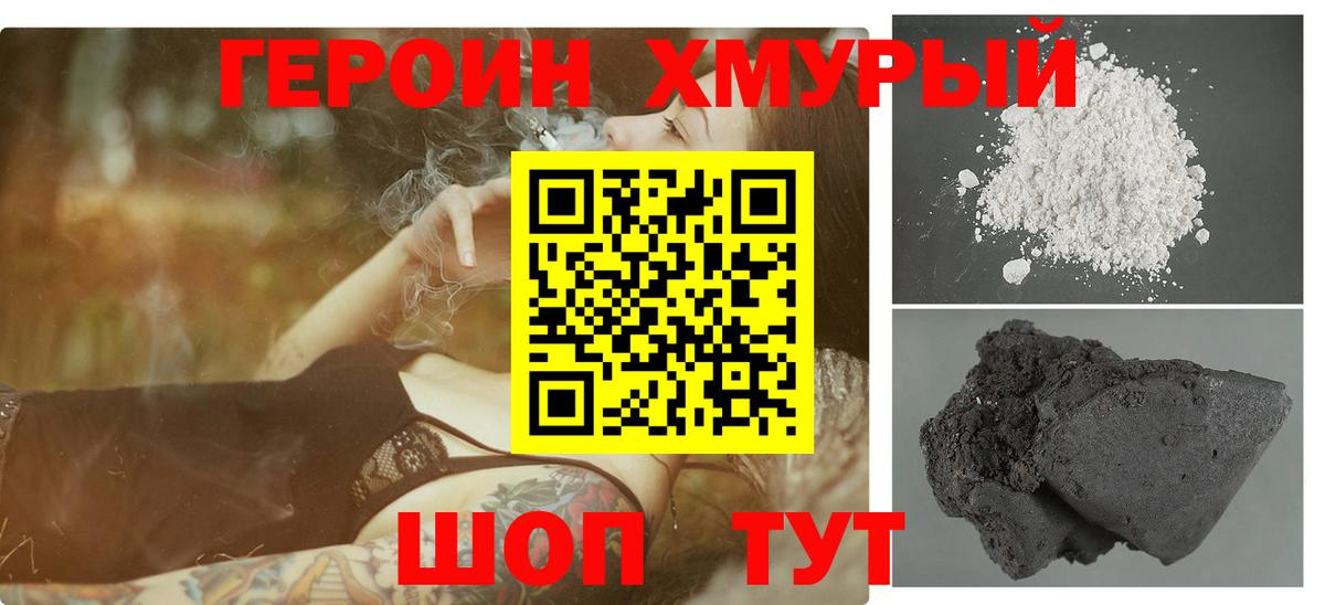 ГЕРОИН белый Киселёвск
