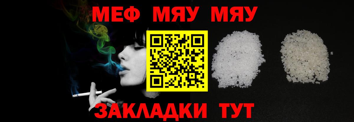 Мефедрон  Мефедрон  Киселёвск  Вход с VPN  МЯУ-МЯУ кристаллы  где купить   МЯУ-МЯУ mephedrone 