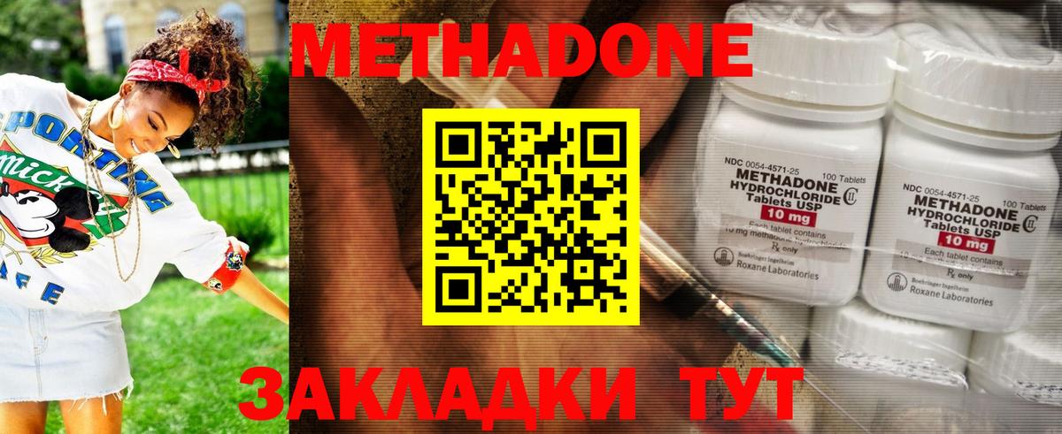 Метадон methadone Киселёвск